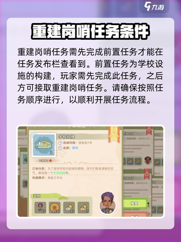 沙石镇时光🔥修建岗哨任务超全完成攻略！🎮截图2