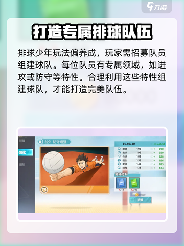 排球少年手游安卓和ios互通吗介绍截图3