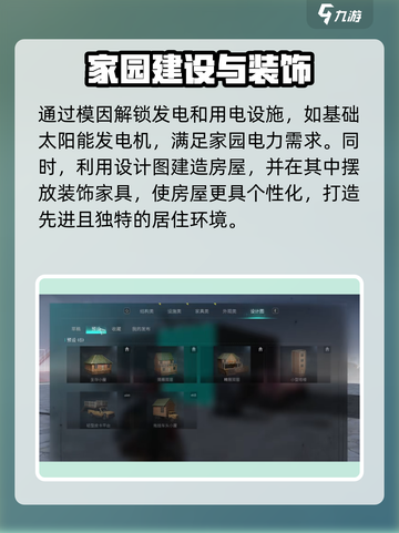 七日世界房子设计图有什么用介绍截图5