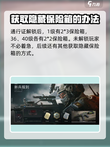三角洲行动手游隐藏保险箱怎么获得介绍截图2