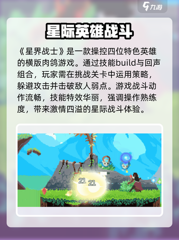 星界战士🔥超简单玩法介绍，轻松上手秒变大神！🎮截图2
