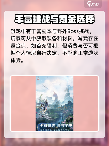 诛仙2手游是赛季制吗介绍截图4