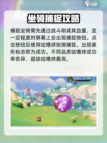 洛克王国手游抓坐骑方法有哪些介绍截图4