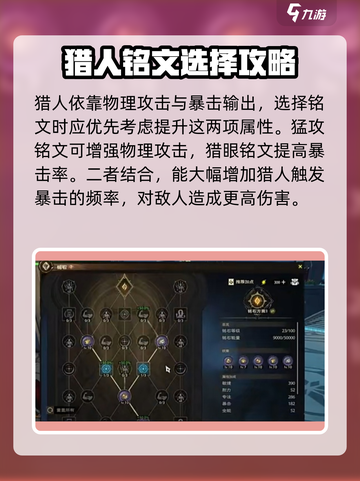 塔瑞斯世界🔥猎人铭文搭配攻略，轻松碾压boss！截图2