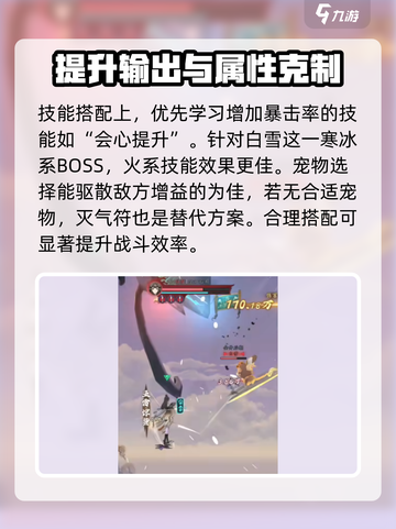 问剑长生世界BOSS白雪怎么打介绍截图4
