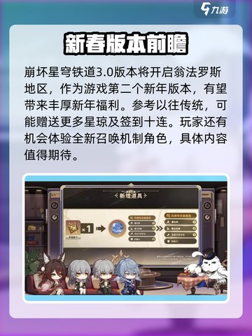 崩坏星穹铁道3.0前瞻时间一览介绍截图3