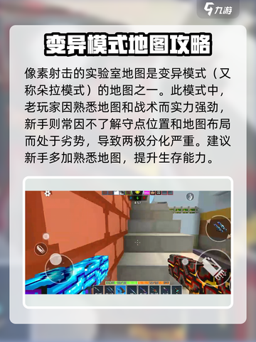 像素射击实验室枪战模式介绍截图2