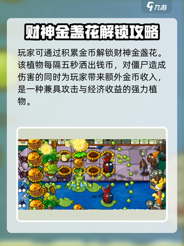 🎮植物大战僵尸杂交版财神爷解锁秘籍！截图3