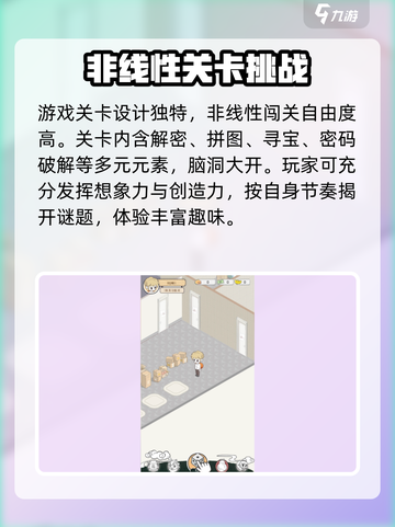 非人哉王牌员工🔥超好玩！游戏特色大揭秘🎮截图3