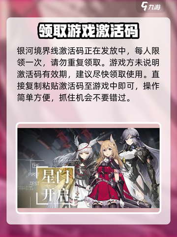 银河境界线兑换码都有哪些介绍截图4