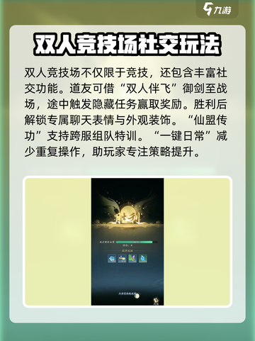 踏风行双人竞技场🔥打法技巧游戏名必备⚡截图4