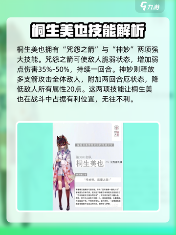 炽焰天穹桐生美也🔥：超强角色全面解析！截图3