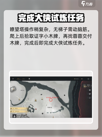 燕云十六声🔥飞的最高的鸟任务在哪？大侠试炼全流程攻略！截图4