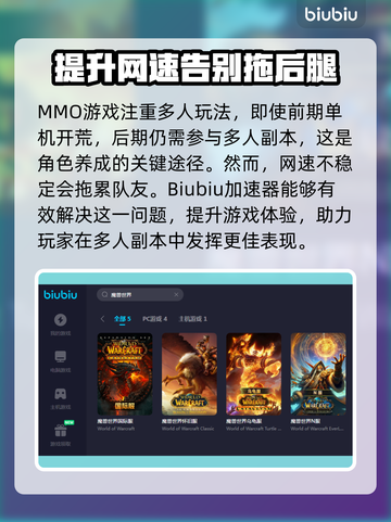 魔兽世界🚀加速器推荐，流畅游戏必备！截图2