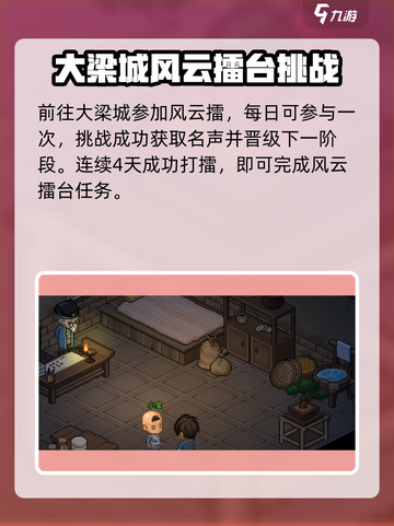 大侠立志传老头门任务怎么做介绍截图5