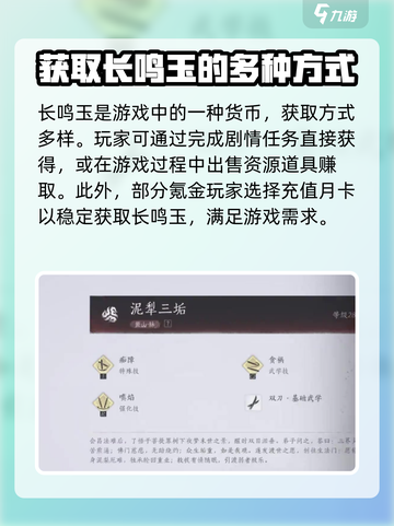 燕云十六声长鸣玉的使用方法介绍截图4
