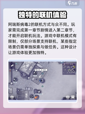 阿瑞斯病毒2🔥最多几人联机？联机方法全揭秘！截图3