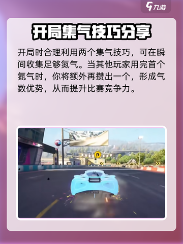 极品飞车集结🔥开局卡气技巧💎助你轻松制胜！截图5