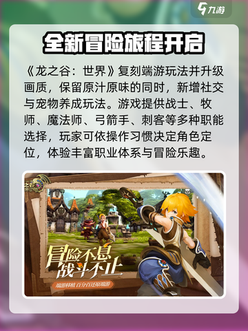 龙之谷世界手游评测介绍介绍截图2