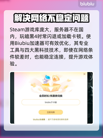 暗黑4⚡不卡顿必备加速器下载分享！截图3