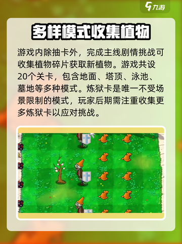 植物大战僵尸抽卡版手机怎么玩介绍截图4