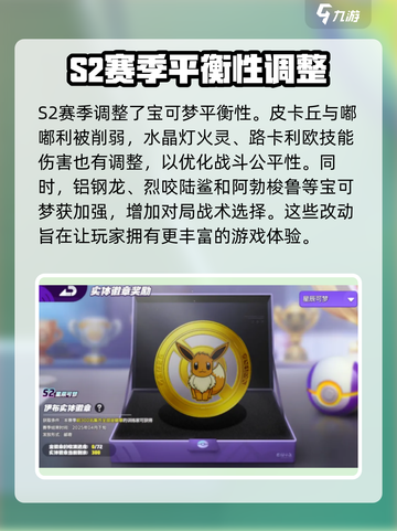 宝可梦大集结s2赛季介绍介绍截图6