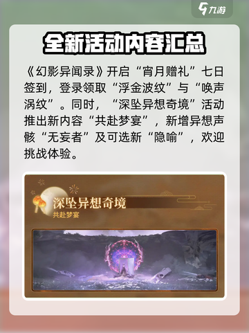 鸣潮追月节活动怎么玩介绍截图4