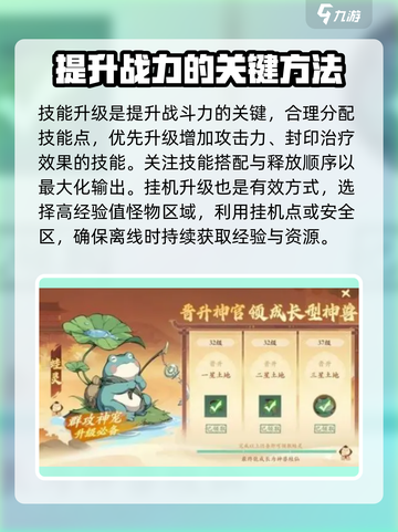 封神幻想世界战斗力机制介绍介绍截图3