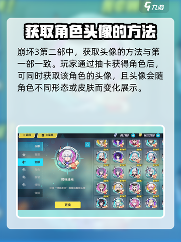 崩坏3第二部角色头像获取方法🌟超全途径大公开！截图2