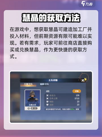 龙石战争💎：慧晶作用全解析，助你战无不胜！截图3