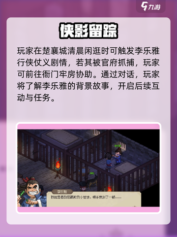 《大侠立志传》李乐雅入队秘籍！🔥截图2