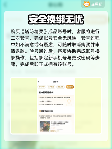 塔防精灵成品号交易🔥安全平台推荐👇截图4