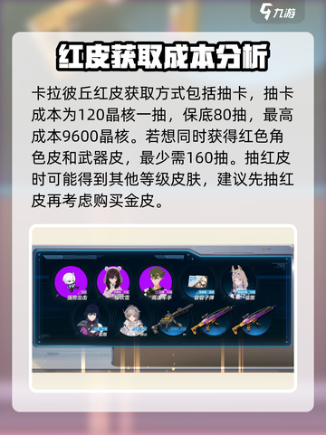 卡拉彼丘皮肤怎么得介绍截图4