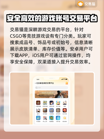 CSGO账号交易哪家强？🔥专业平台推荐！🎮截图2