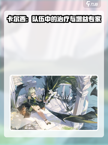 明日方舟终末地🔥卡尔西超强解析来啦！⚡截图3