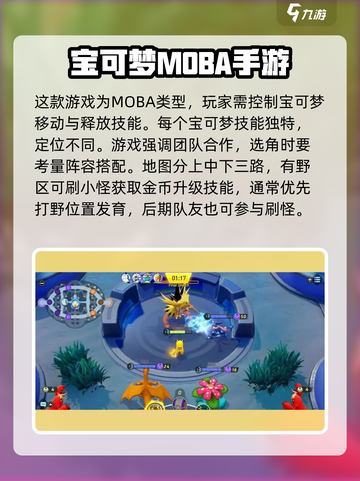 宝可梦大集结评测分享介绍截图2