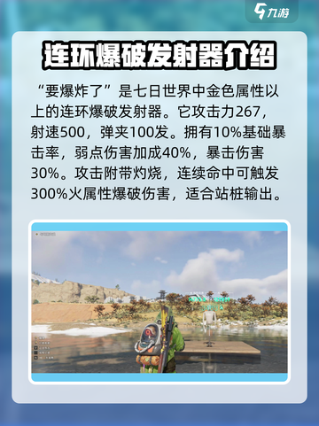 七日世界要爆炸了装备搭配攻略介绍截图2