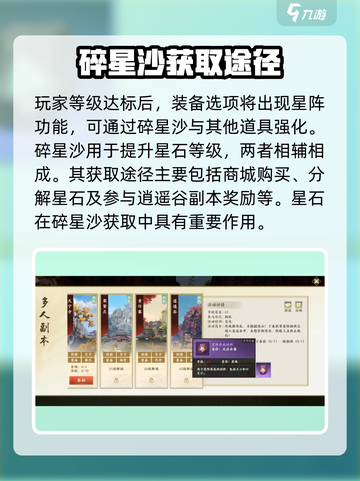 新天龙八部手游碎星沙有什么用介绍截图2