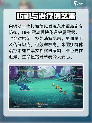 再刷一把2金色传说人物强度排行榜介绍截图4