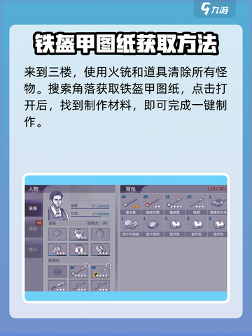 阿瑞斯病毒2💥铁盔甲图纸获取攻略🎉截图4