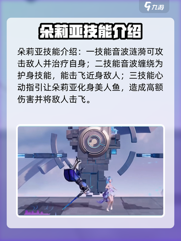 星之破晓朵利亚技能是什么介绍截图2