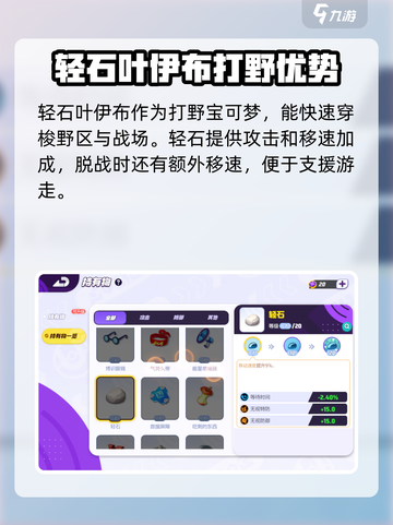 宝可梦大集结叶伊布持有物怎么选介绍截图5