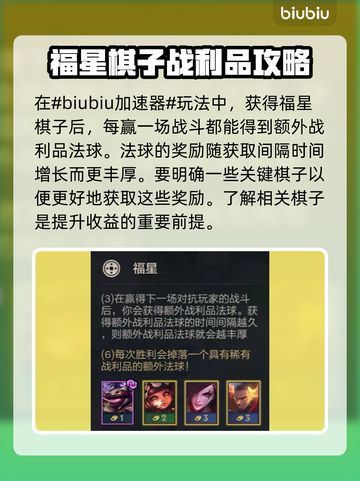 英雄联盟福星模式🔥超简单玩法揭秘！🎉截图2