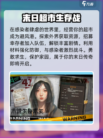 我在末世开超市🔥：手游玩法大揭秘！截图3