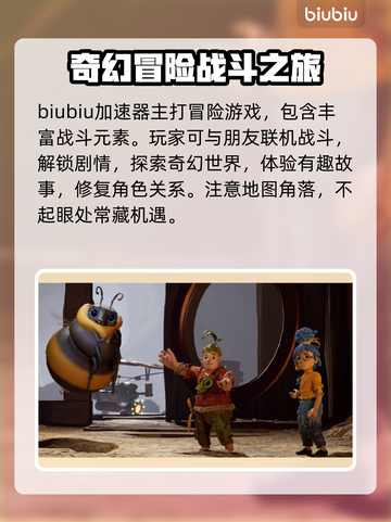双人成行延迟高？加速器安排上！🎮💨截图2