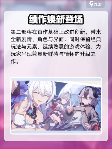 崩坏3第二部角色全保留？🔥截图4