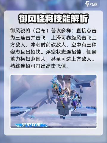 星之破晓：御风骁将培养超值攻略🔥值得入手！截图2