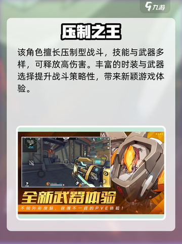 《王牌战士2》路易斯玩法大揭秘！🔥截图4