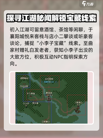 大江湖之苍龙与白鸟小李子攻略介绍截图2