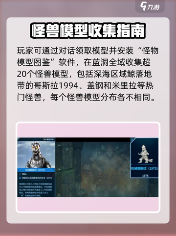 潜水员戴夫怪兽模型怎么收集介绍截图3